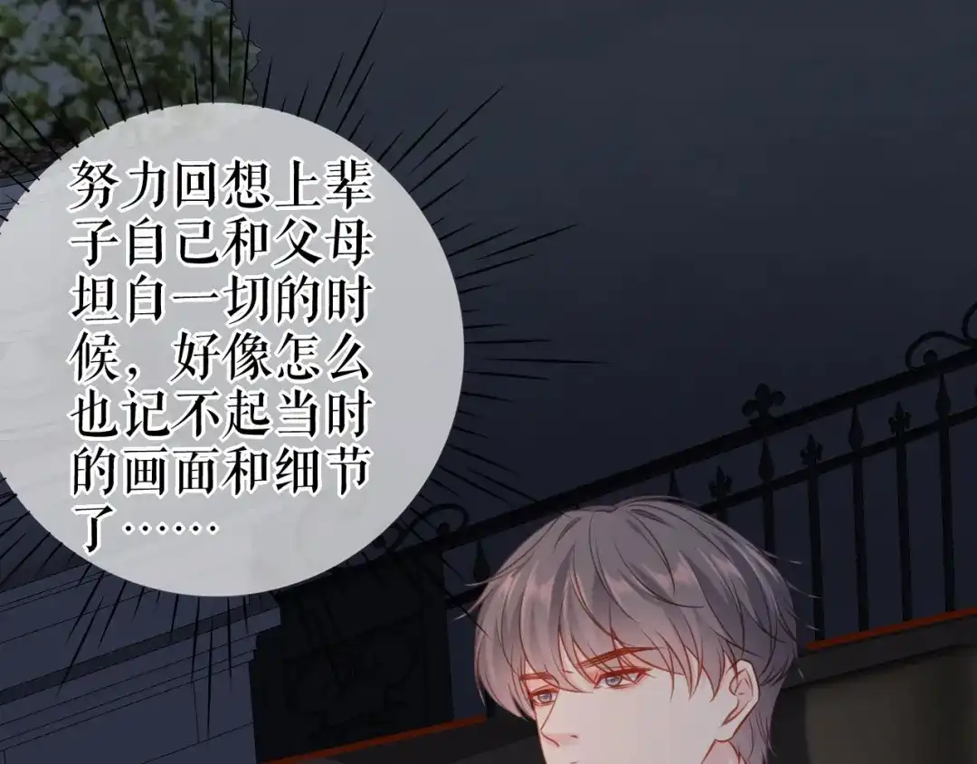 《替身是个小作精》第37话 父母的态度 第10页