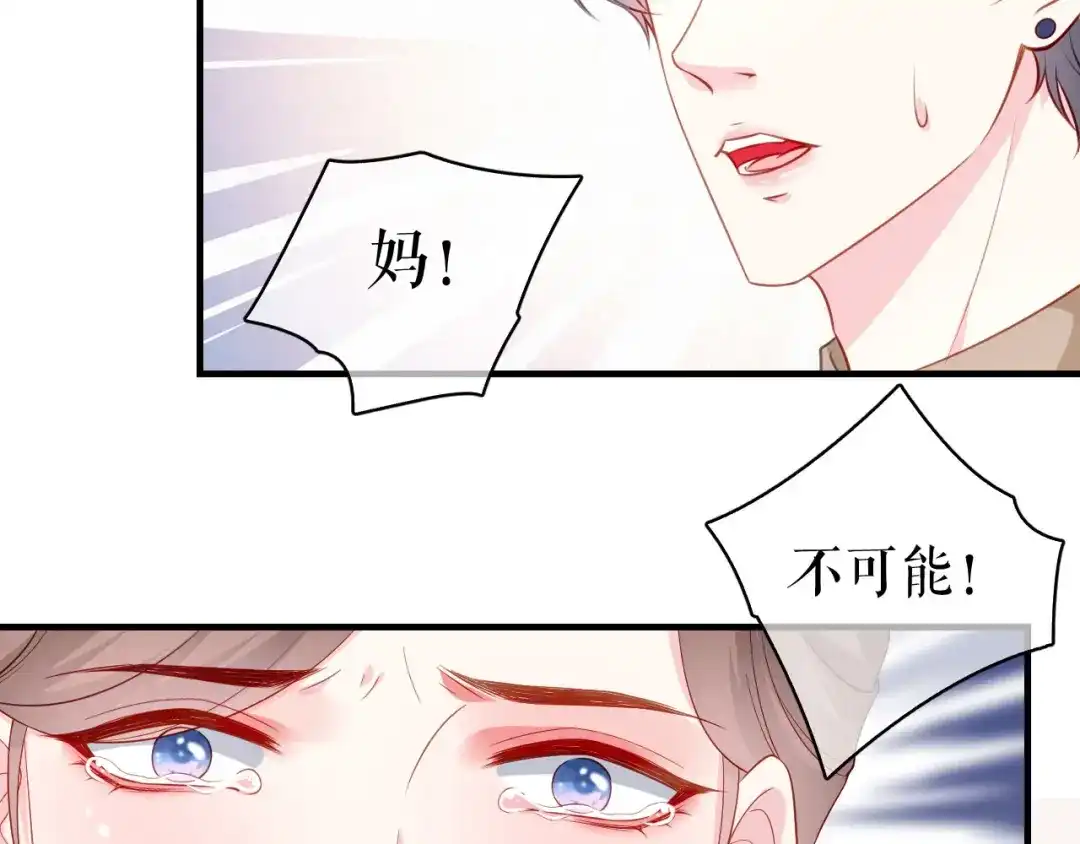 《替身是个小作精》第37话 父母的态度 第47页