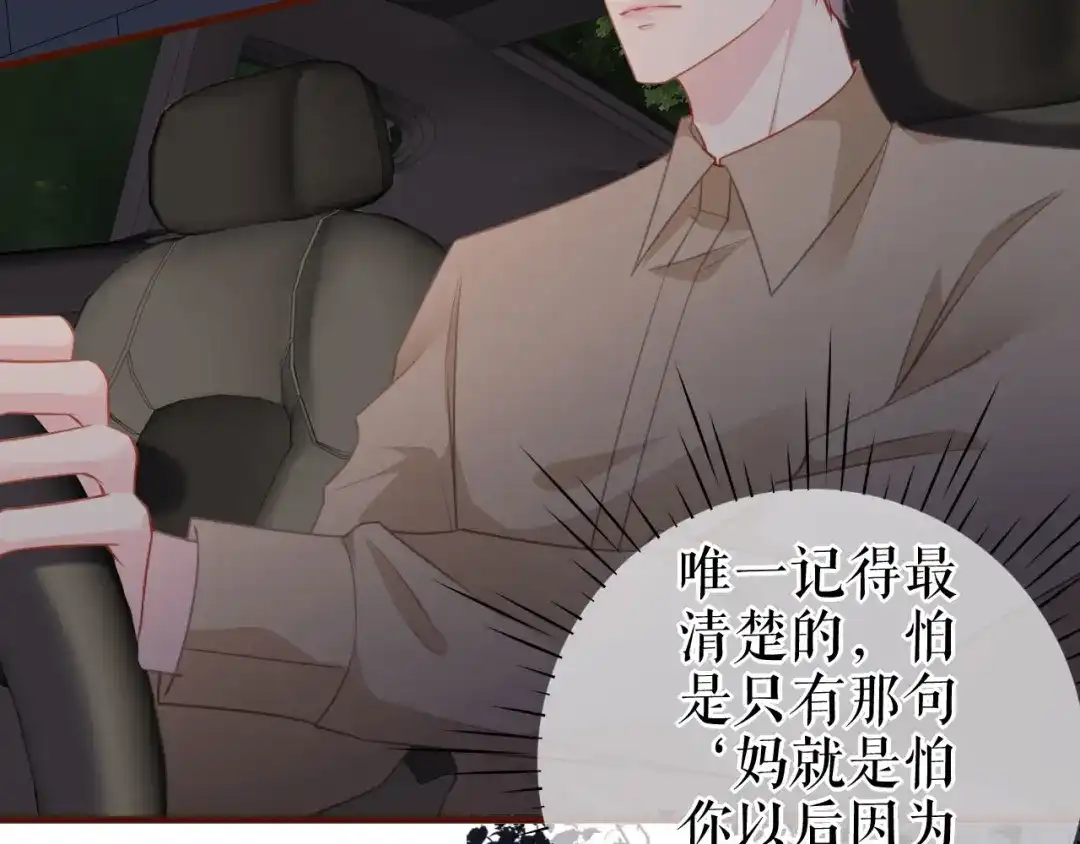 《替身是个小作精》第37话 父母的态度 第11页