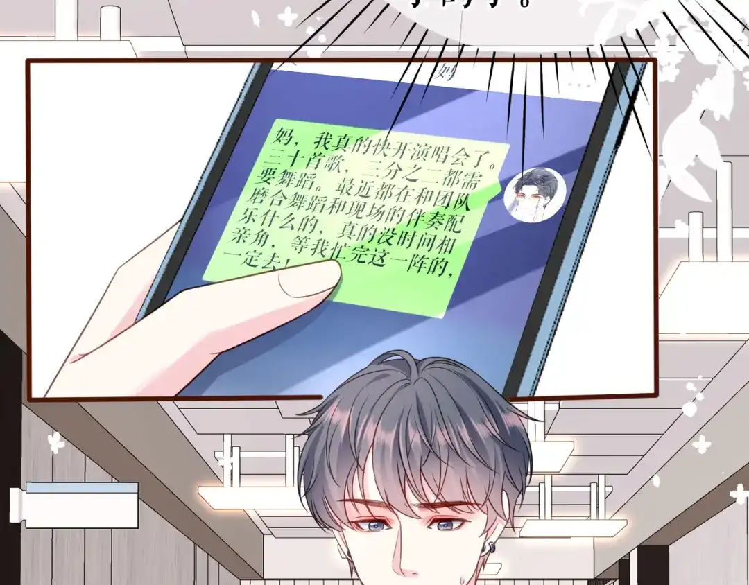 《替身是个小作精》第38话 奔波两地 第61页