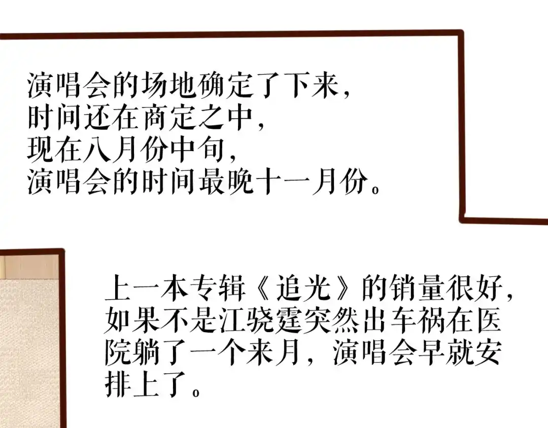 《替身是个小作精》第38话 奔波两地 第53页