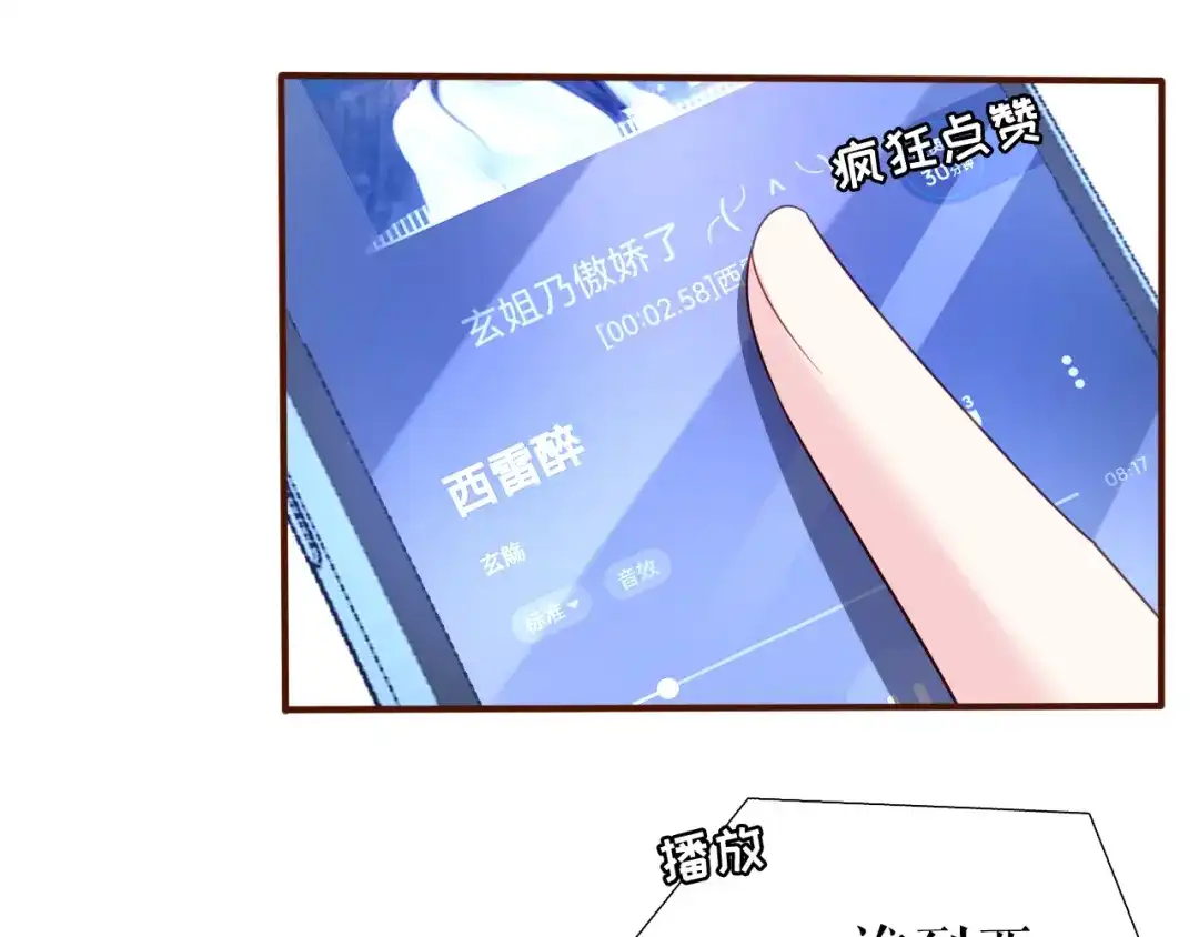 《替身是个小作精》第38话 奔波两地 第33页