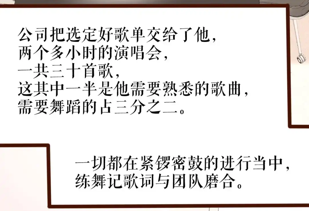 《替身是个小作精》第38话 奔波两地 第59页