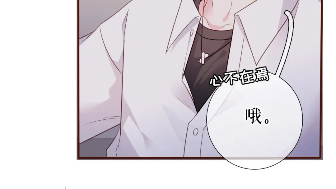 《替身是个小作精》第38话 奔波两地 第108页