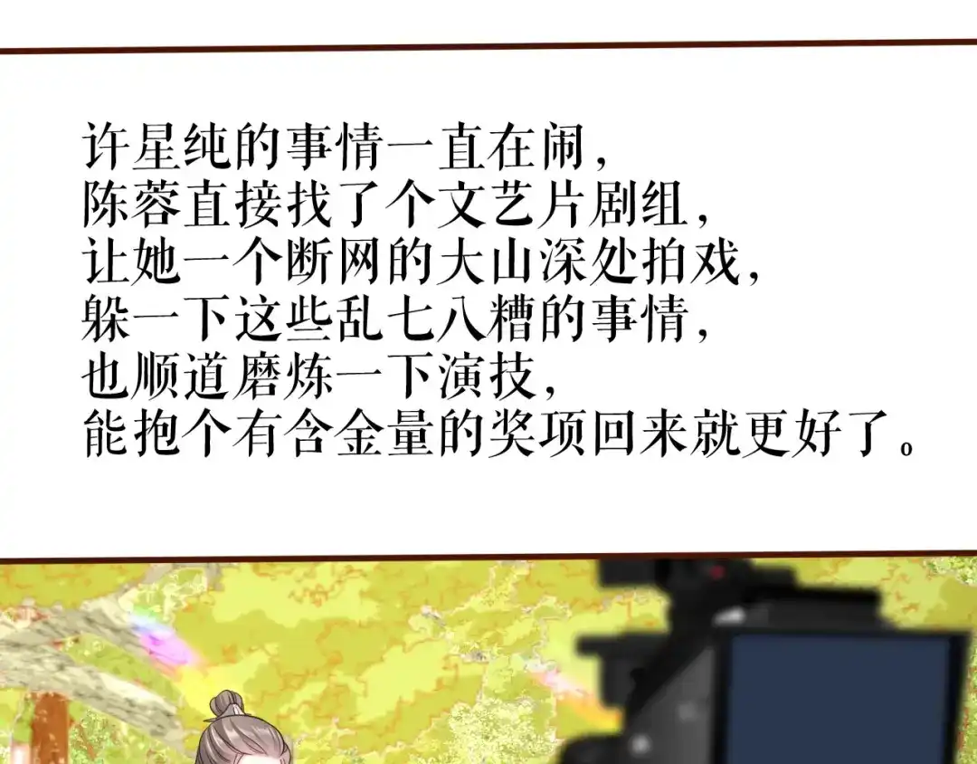 《替身是个小作精》第38话 奔波两地 第66页