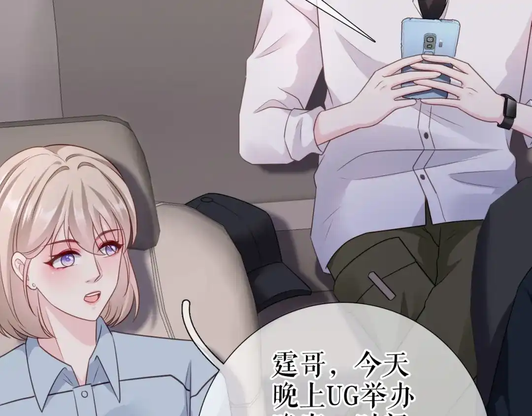 《替身是个小作精》第38话 奔波两地 第103页