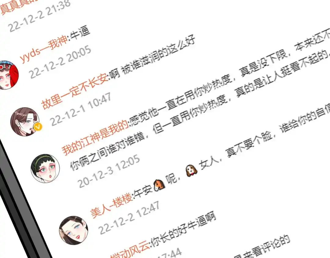 《替身是个小作精》第38话 奔波两地 第69页