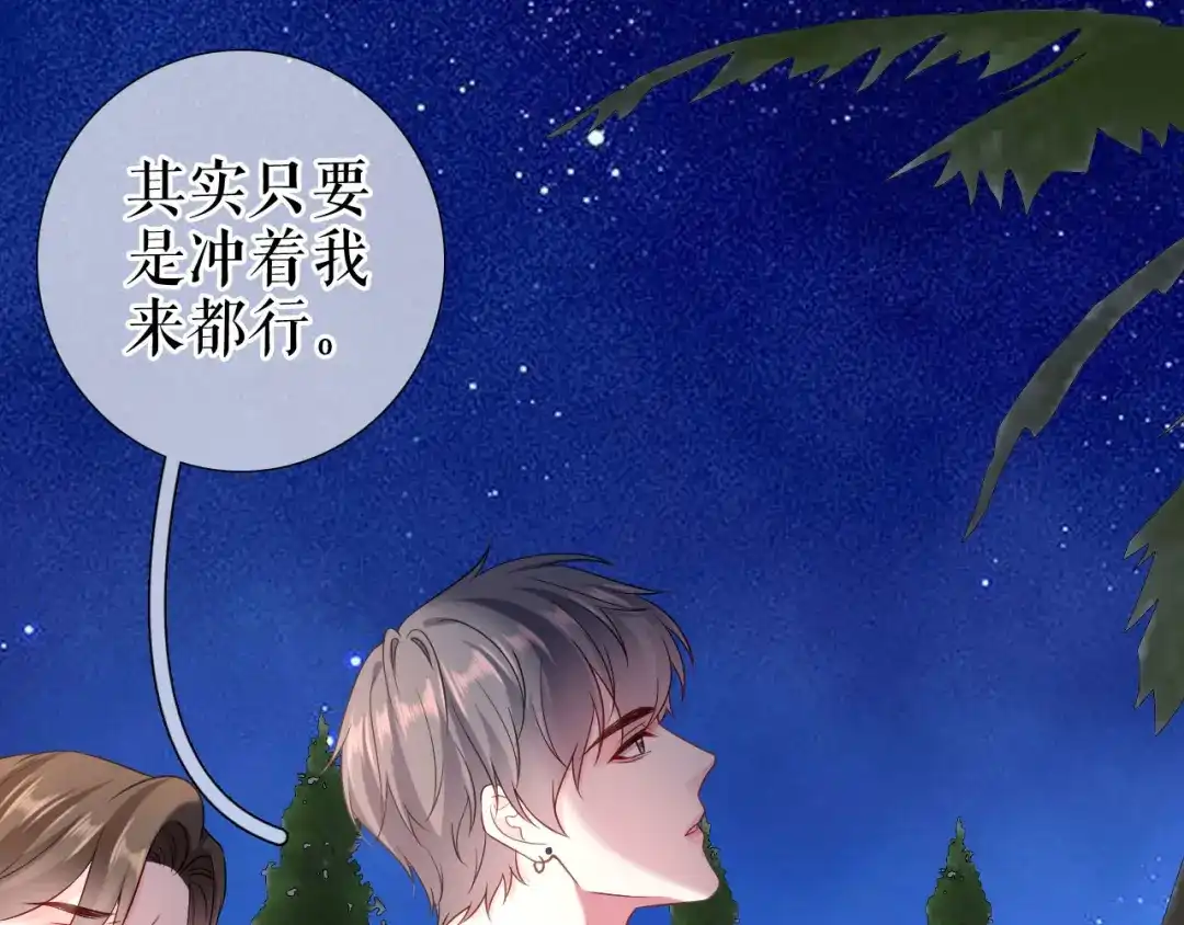 《替身是个小作精》第38话 奔波两地 第13页