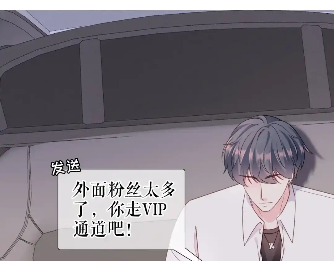 《替身是个小作精》第38话 奔波两地 第102页