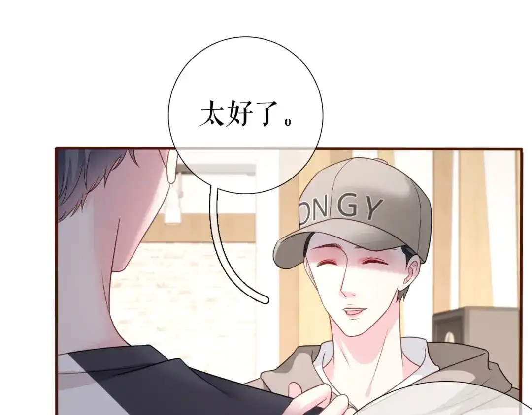 《替身是个小作精》第38话 奔波两地 第91页