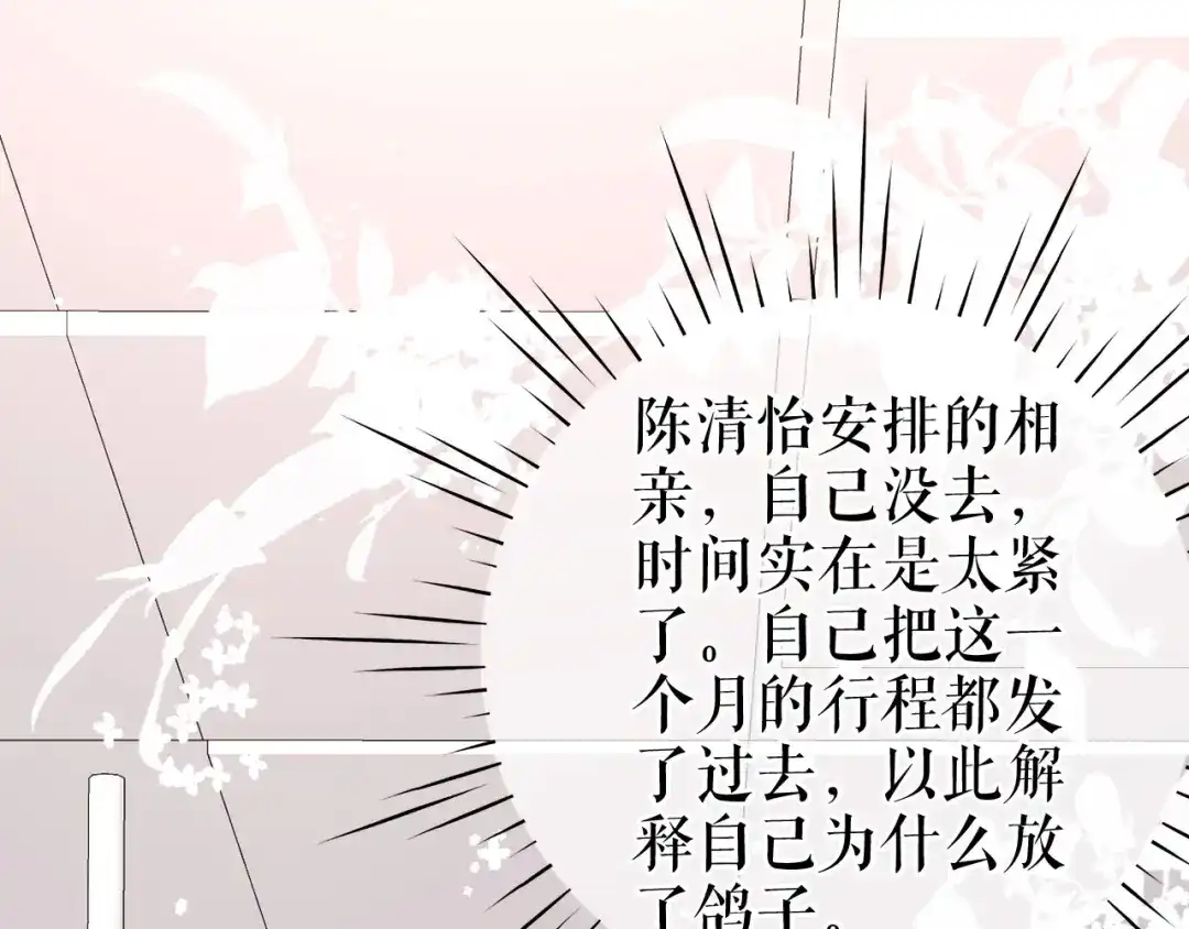 《替身是个小作精》第38话 奔波两地 第60页