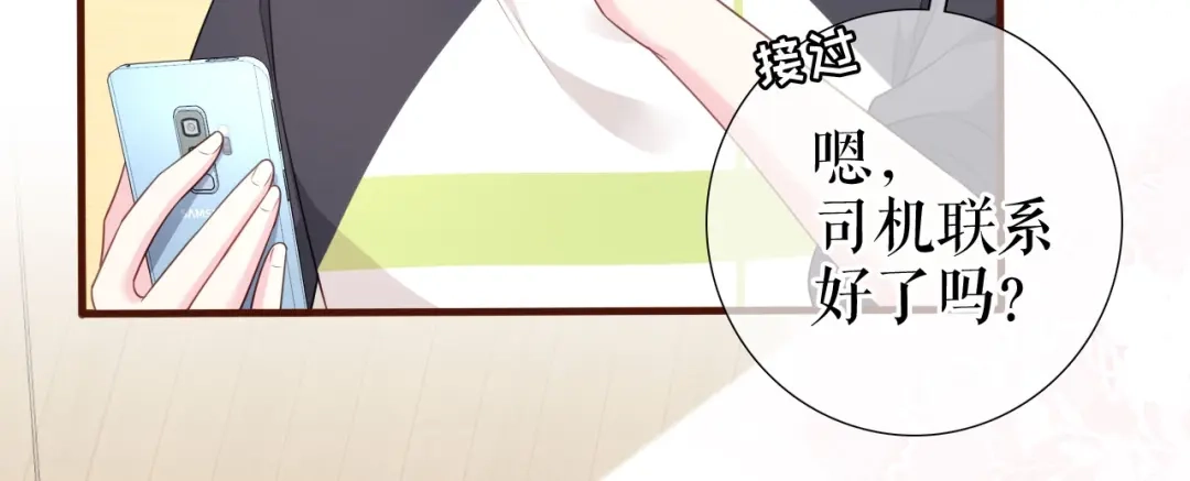 《替身是个小作精》第38话 奔波两地 第82页
