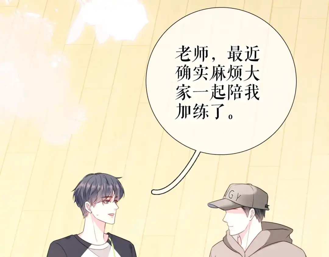 《替身是个小作精》第38话 奔波两地 第87页