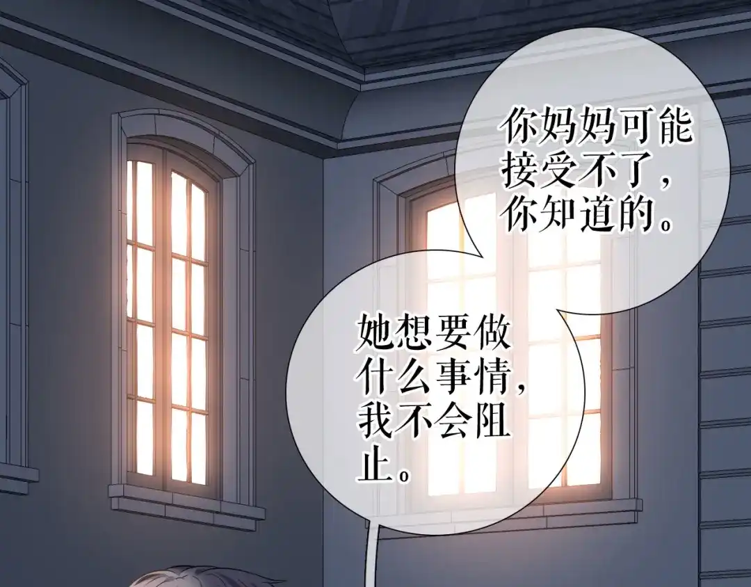 《替身是个小作精》第38话 奔波两地 第9页