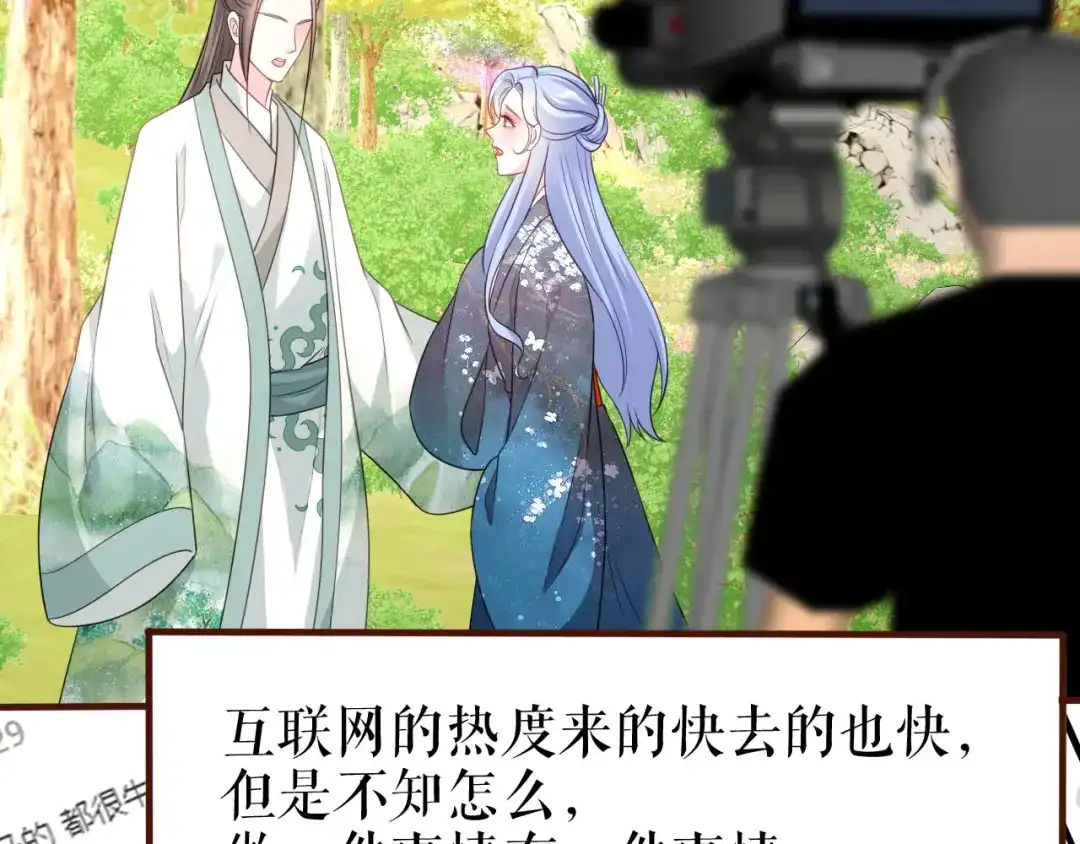 《替身是个小作精》第38话 奔波两地 第67页