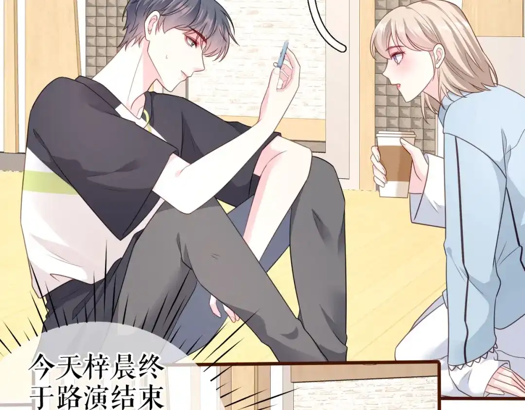《替身是个小作精》第38话 奔波两地 第80页