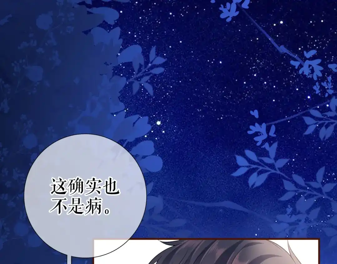 《替身是个小作精》第38话 奔波两地 第6页