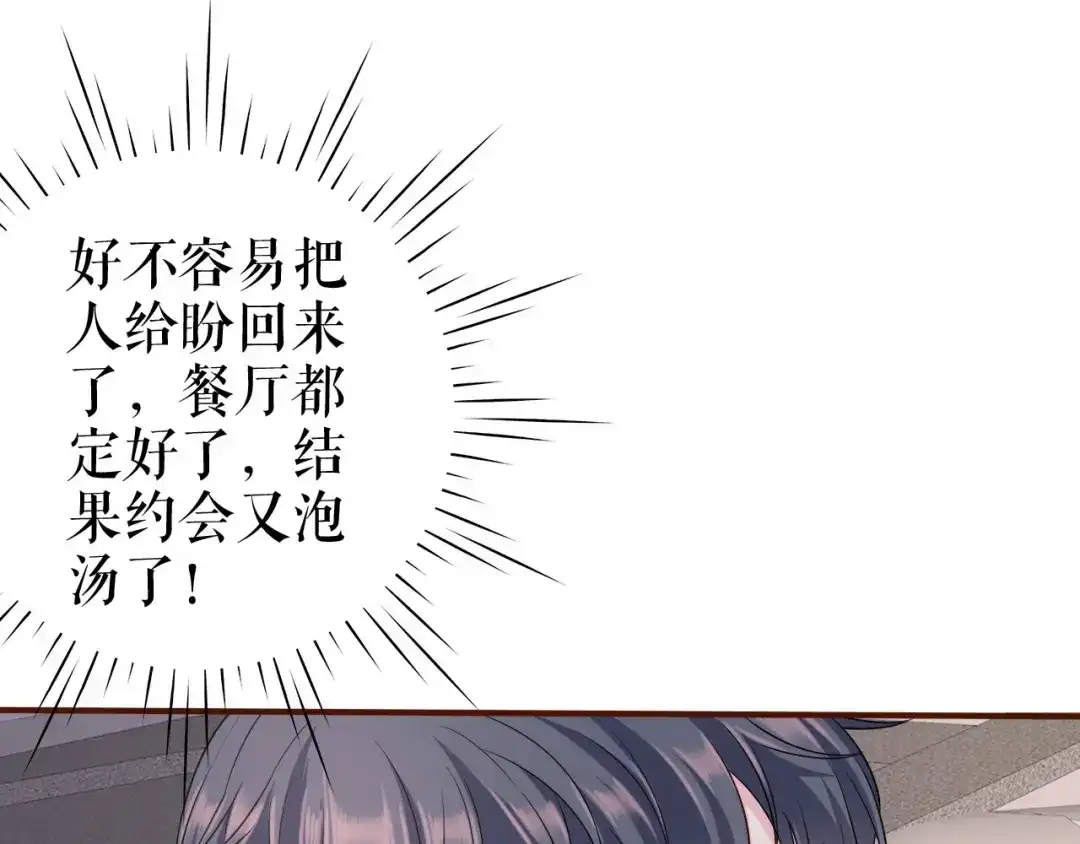 《替身是个小作精》第38话 奔波两地 第109页