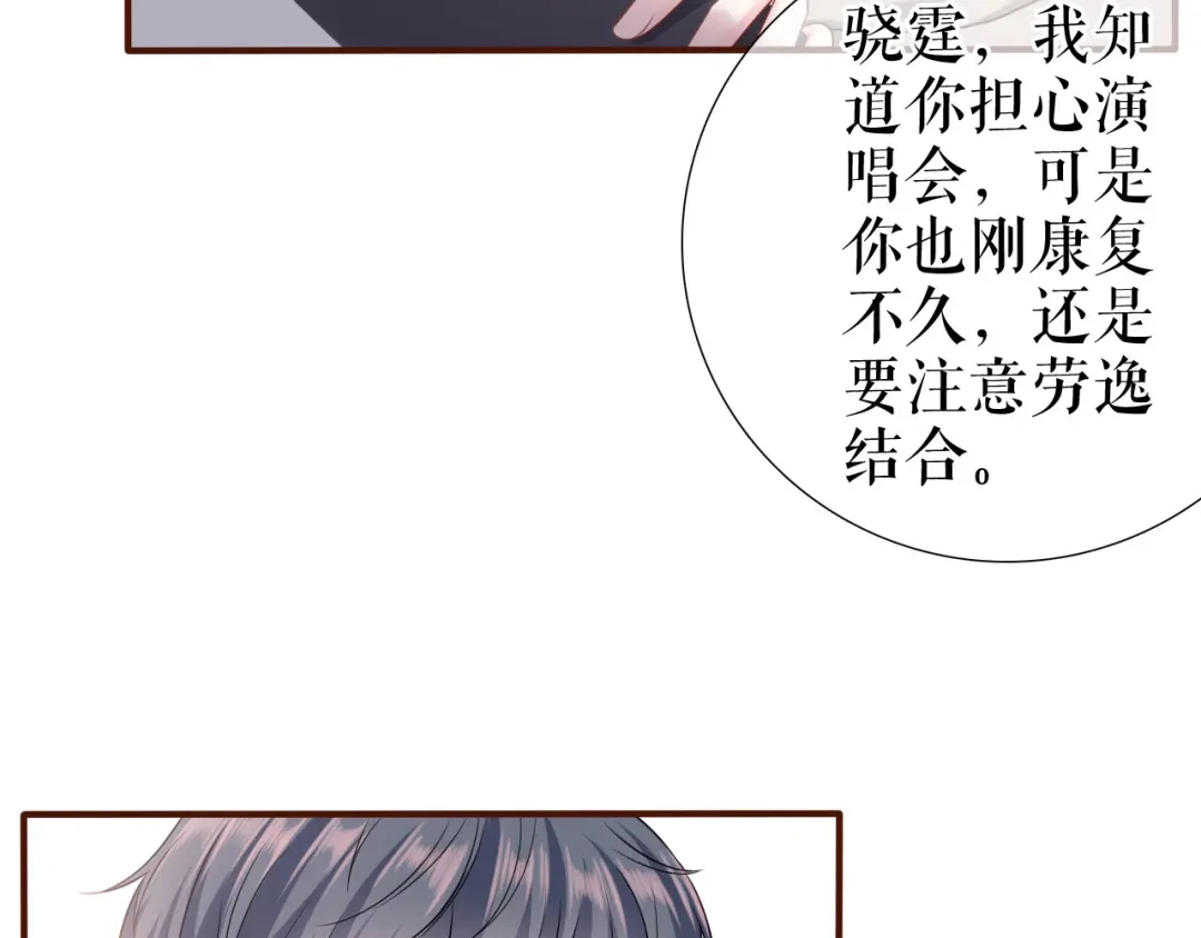 《替身是个小作精》第38话 奔波两地 第92页