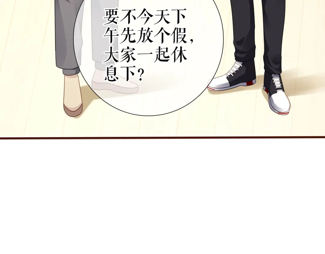 《替身是个小作精》第38话 奔波两地 第89页
