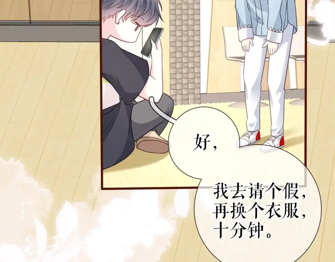 《替身是个小作精》第38话 奔波两地 第84页