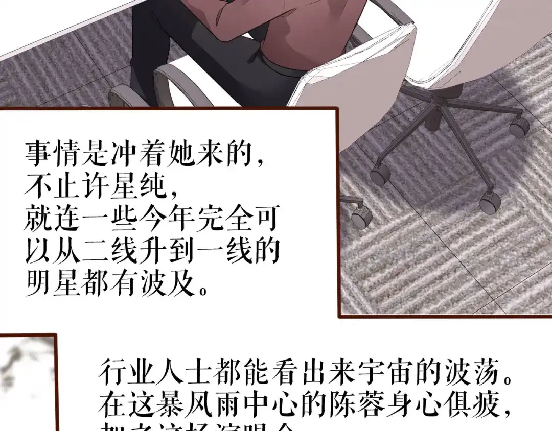 《替身是个小作精》第38话 奔波两地 第73页