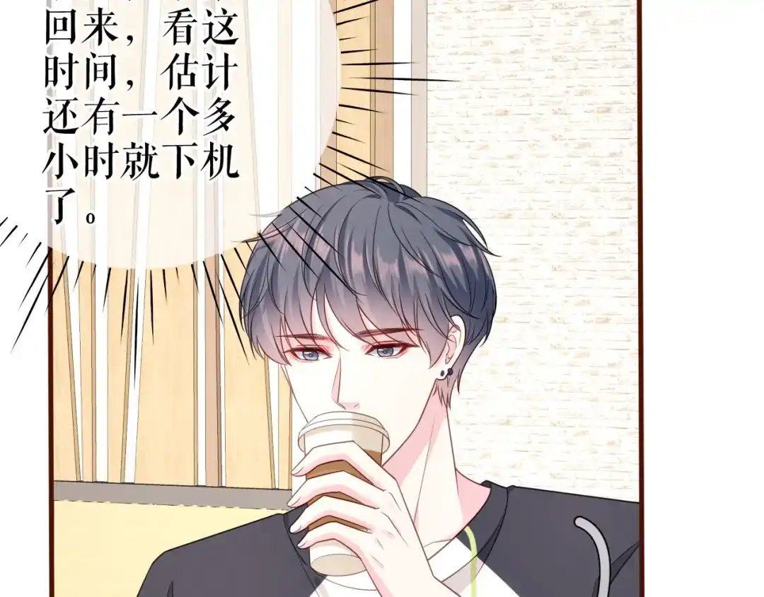 《替身是个小作精》第38话 奔波两地 第81页