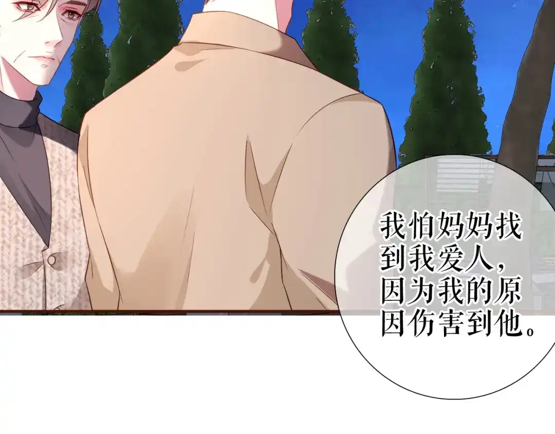 《替身是个小作精》第38话 奔波两地 第14页