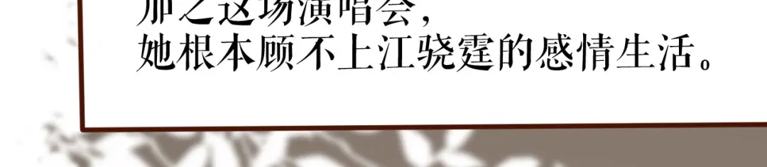 《替身是个小作精》第38话 奔波两地 第74页
