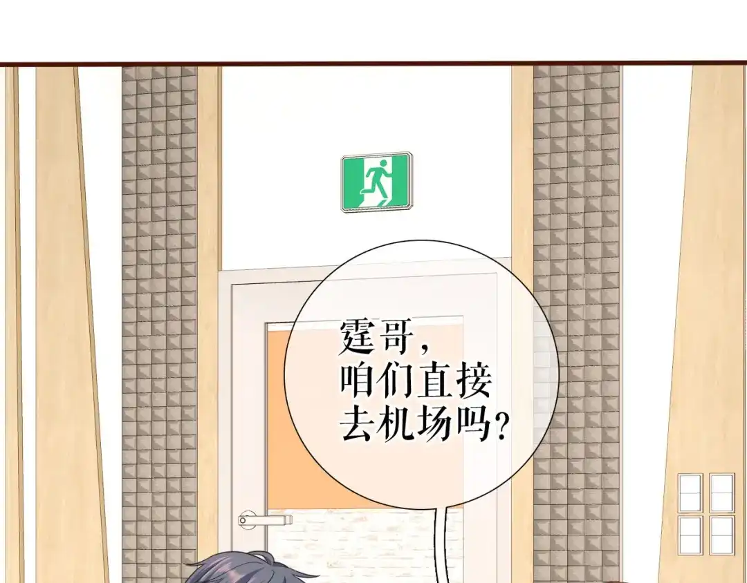 《替身是个小作精》第38话 奔波两地 第79页