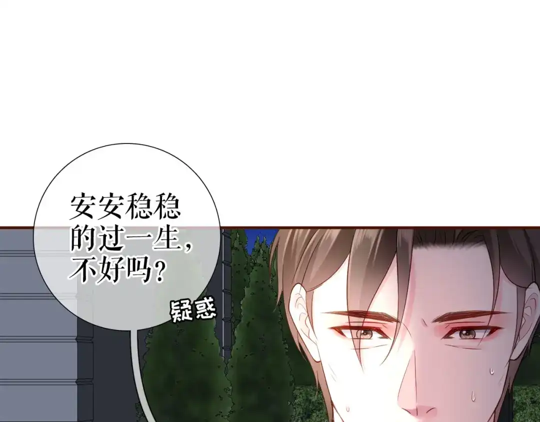 《替身是个小作精》第38话 奔波两地 第15页