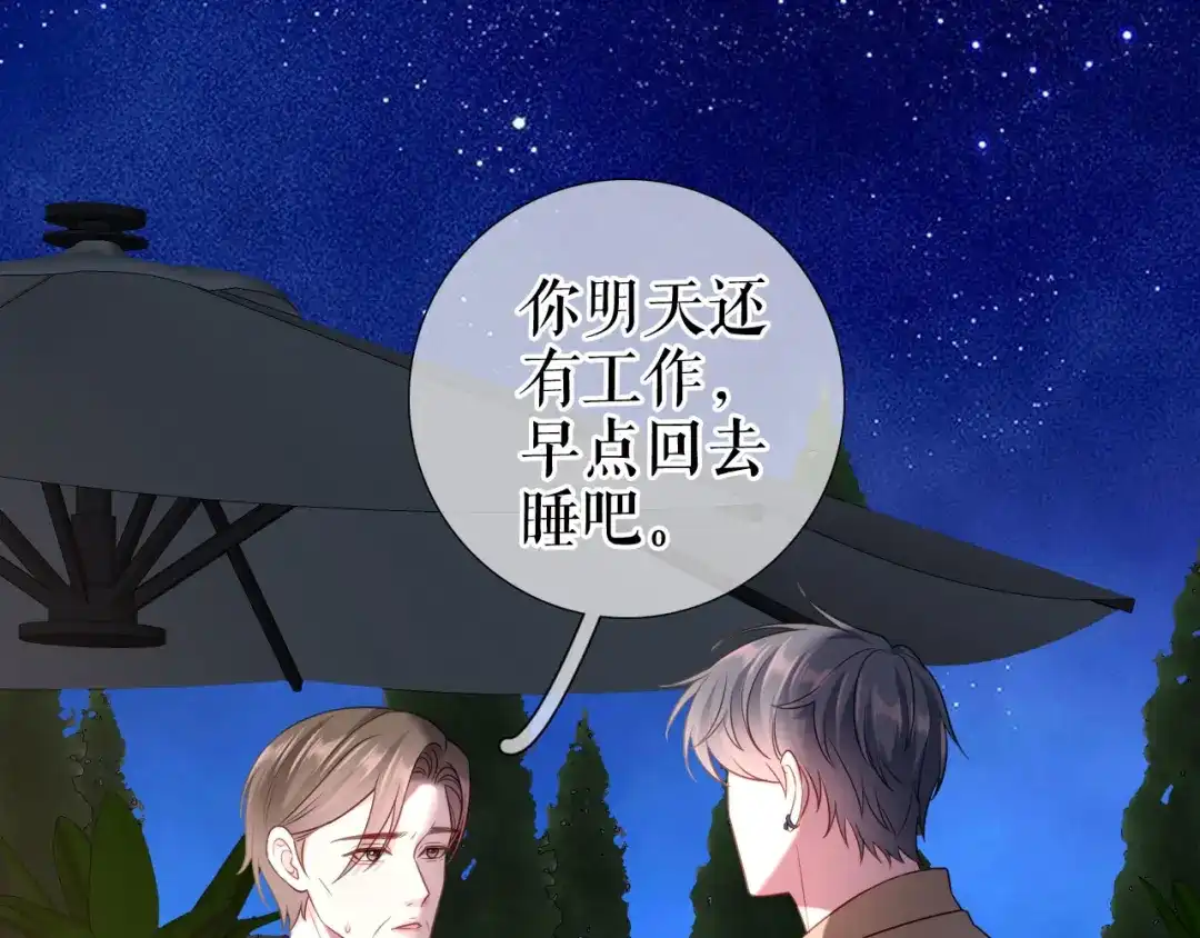 《替身是个小作精》第38话 奔波两地 第25页