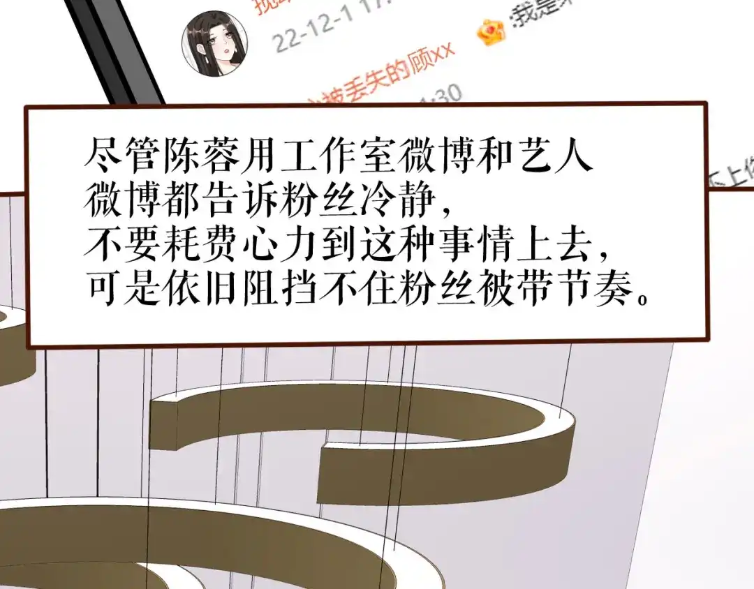 《替身是个小作精》第38话 奔波两地 第70页