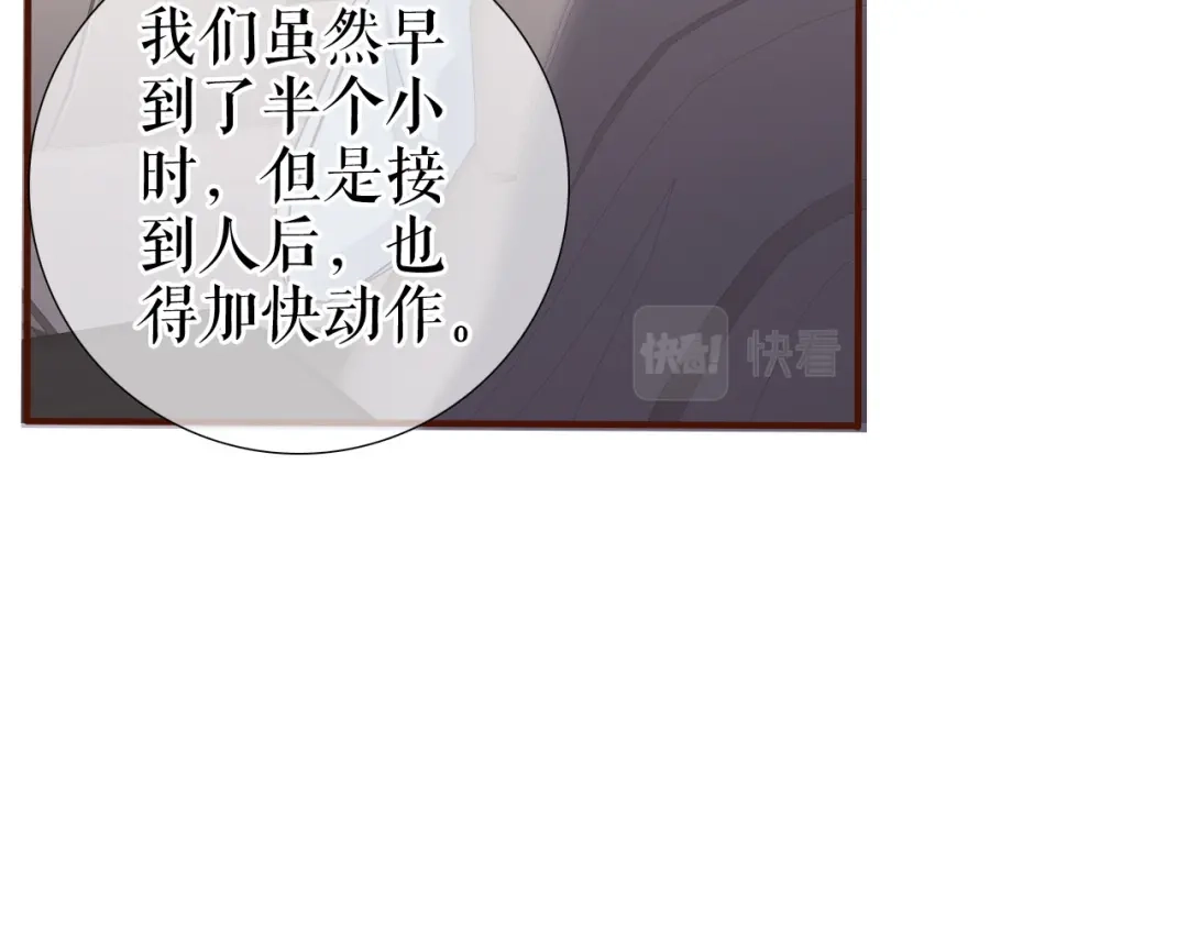 《替身是个小作精》第38话 奔波两地 第106页