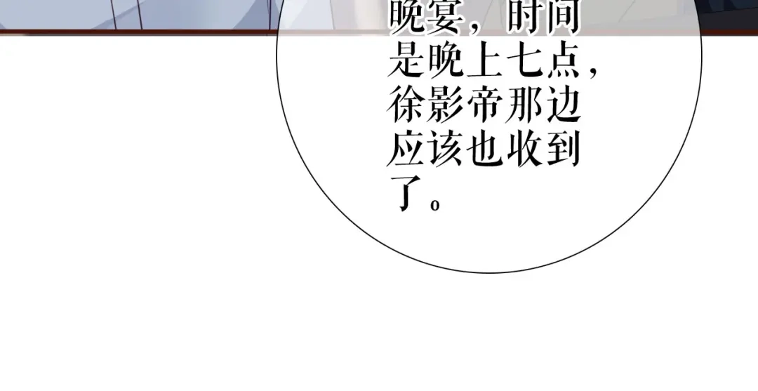 《替身是个小作精》第38话 奔波两地 第104页