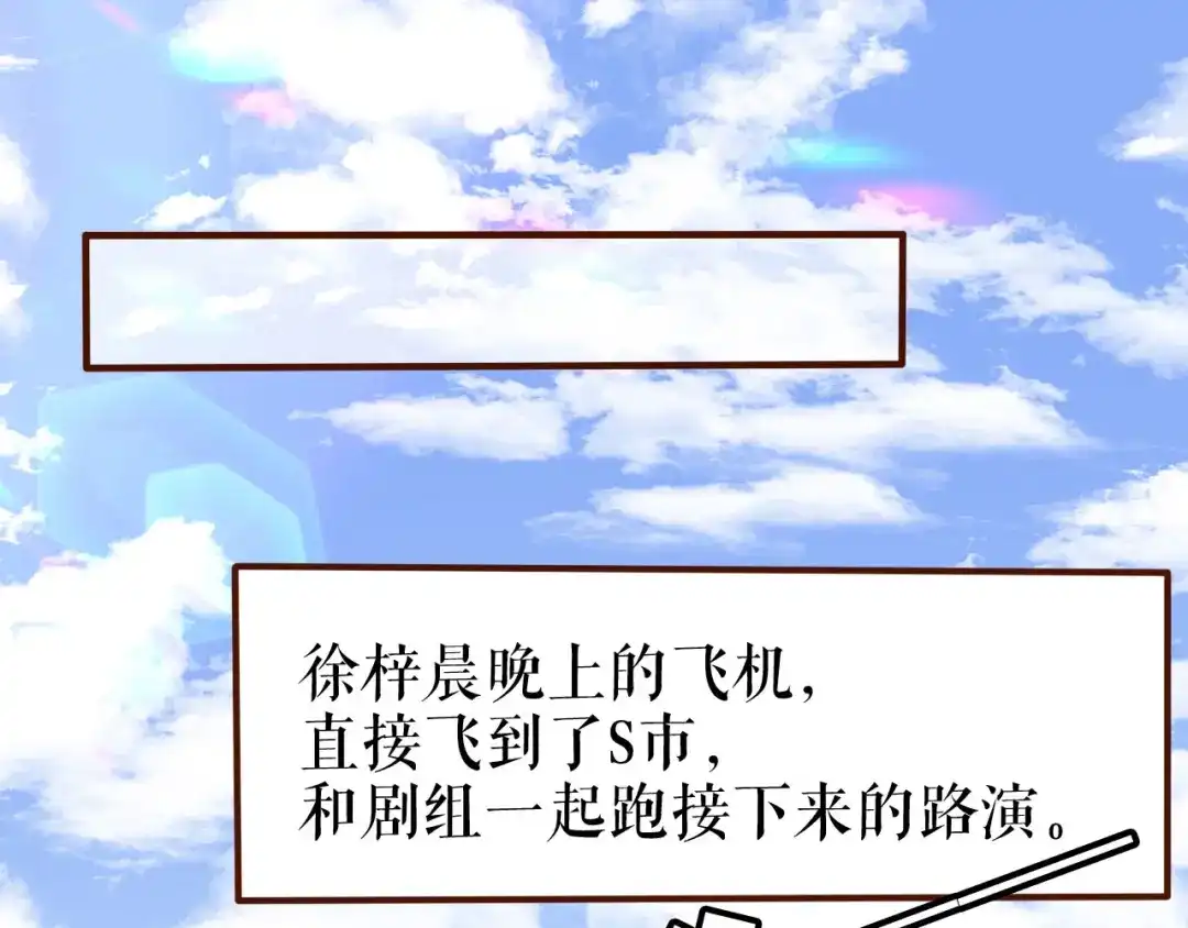 《替身是个小作精》第38话 奔波两地 第41页