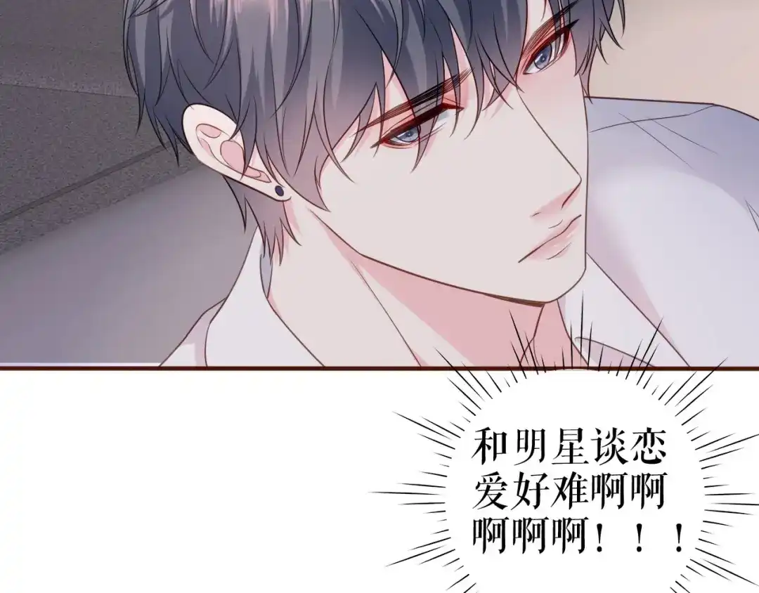 《替身是个小作精》第38话 奔波两地 第110页
