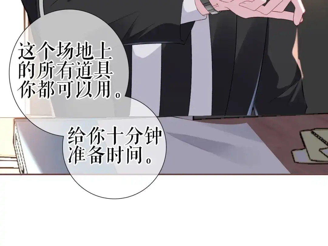 《替身是个小作精》第3话 借影帝一用 第34页