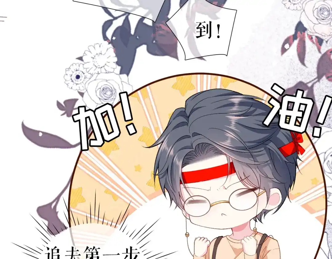 《替身是个小作精》第3话 借影帝一用 第7页