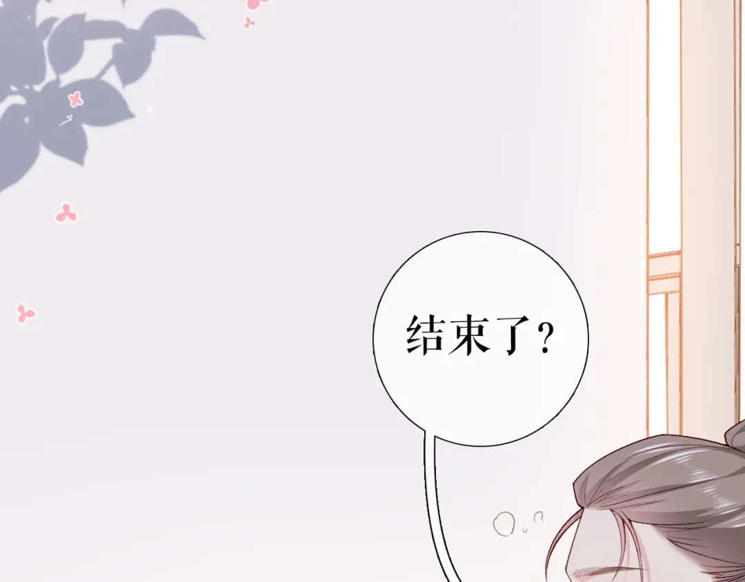 《替身是个小作精》第3话 借影帝一用 第75页
