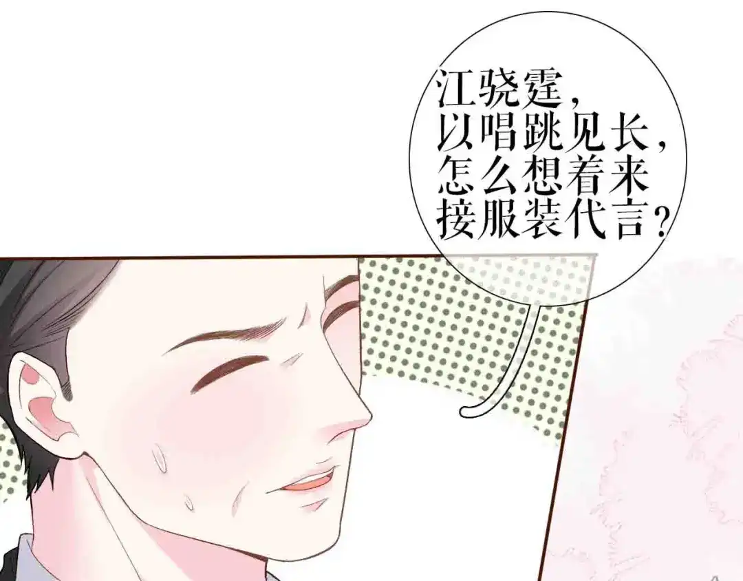 《替身是个小作精》第3话 借影帝一用 第17页