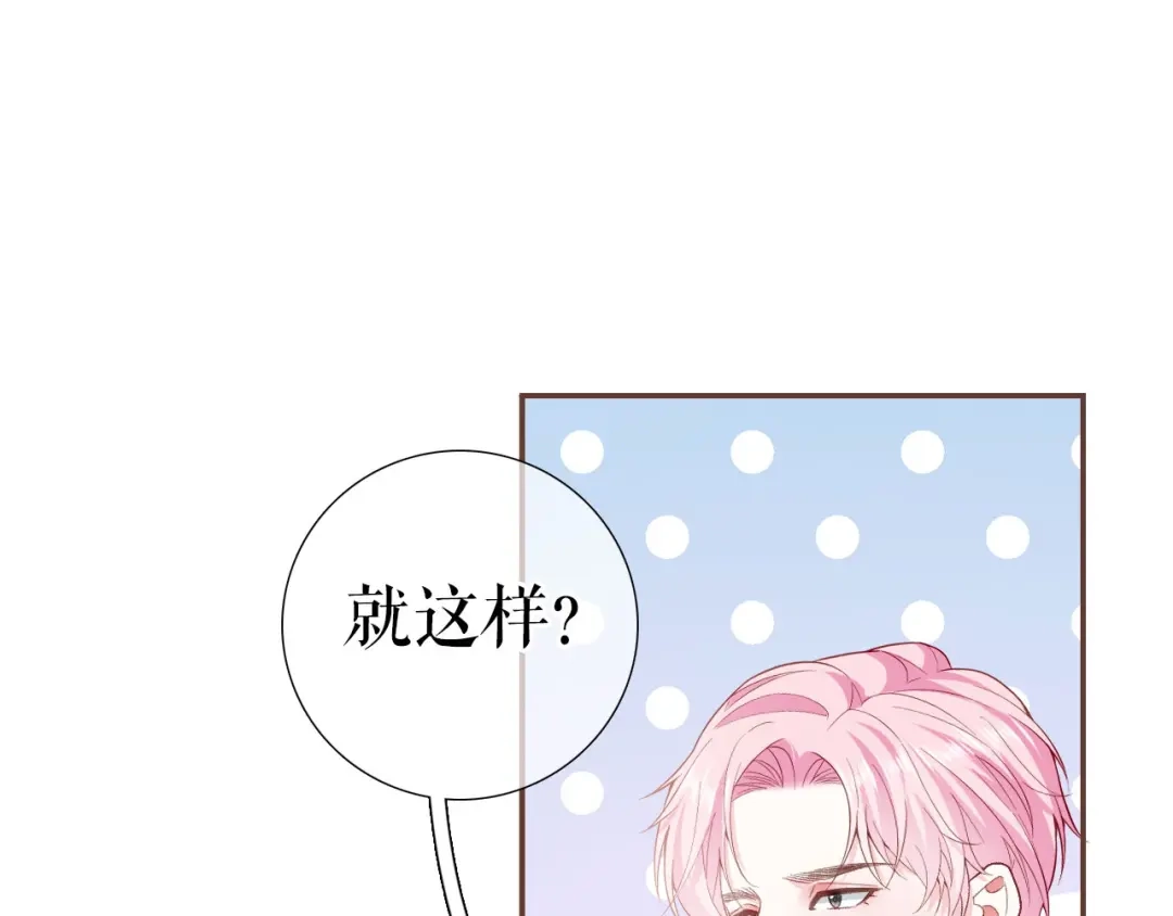 《替身是个小作精》第3话 借影帝一用 第68页