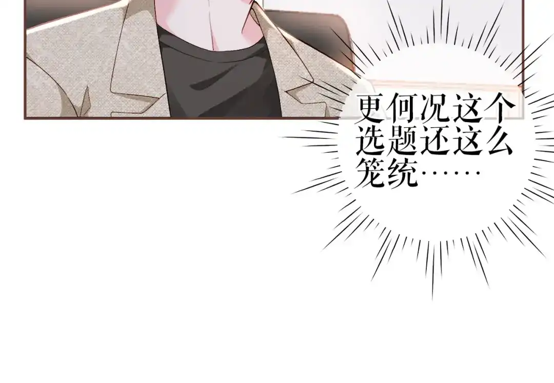 《替身是个小作精》第3话 借影帝一用 第38页