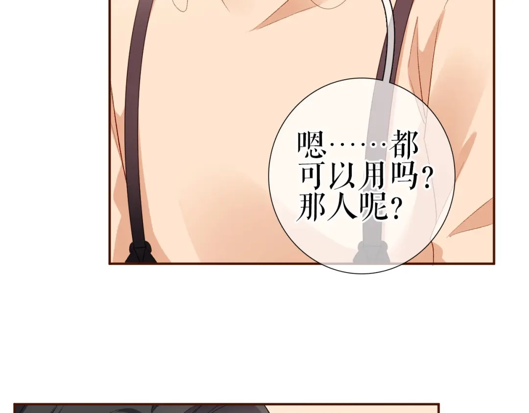 《替身是个小作精》第3话 借影帝一用 第40页