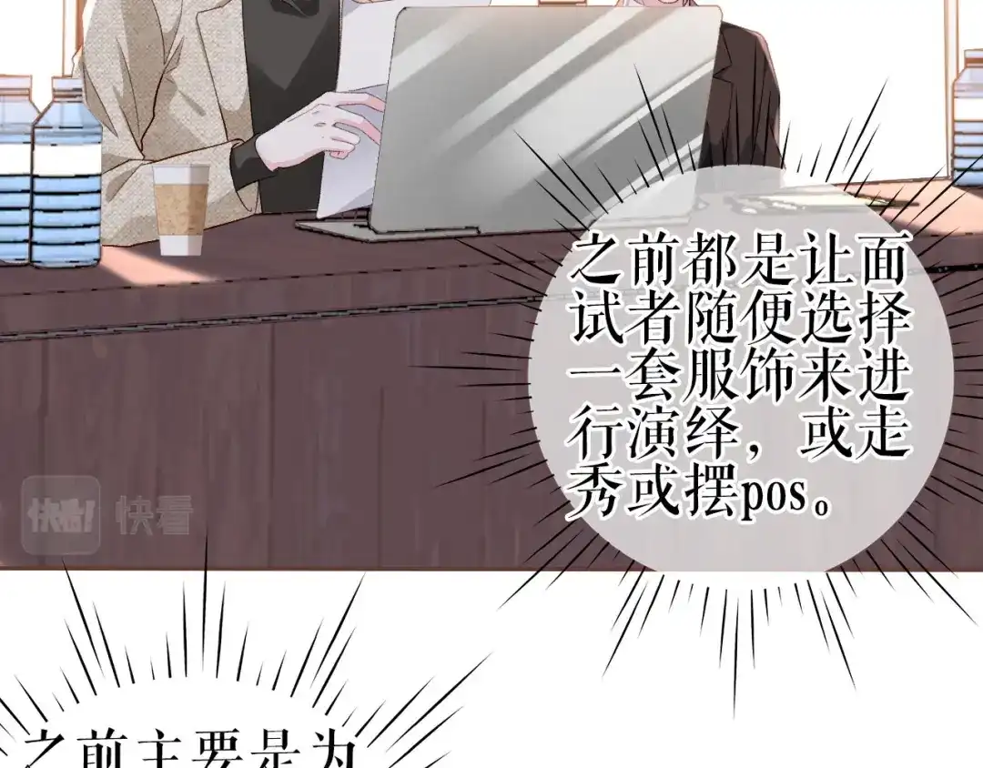 《替身是个小作精》第3话 借影帝一用 第36页