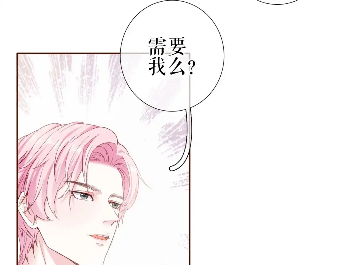 《替身是个小作精》第3话 借影帝一用 第53页