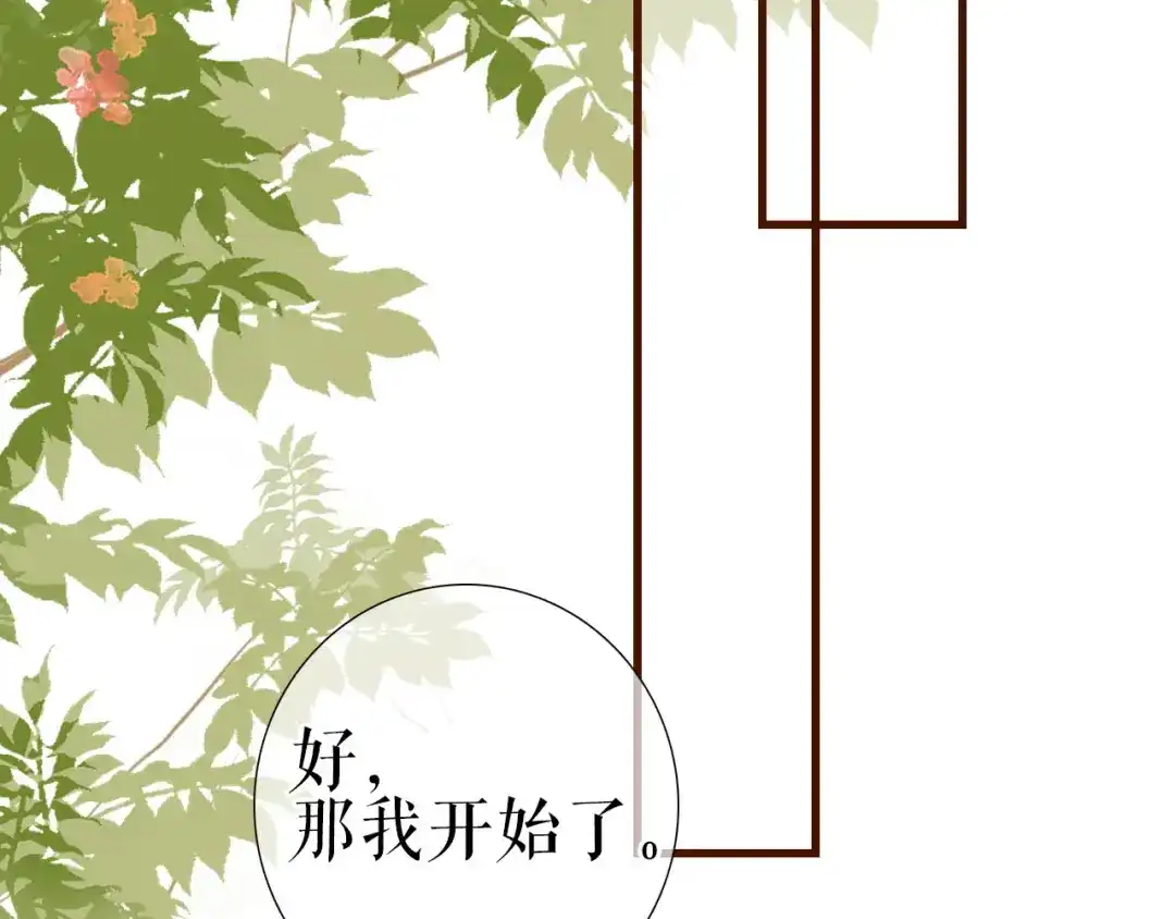 《替身是个小作精》第3话 借影帝一用 第98页