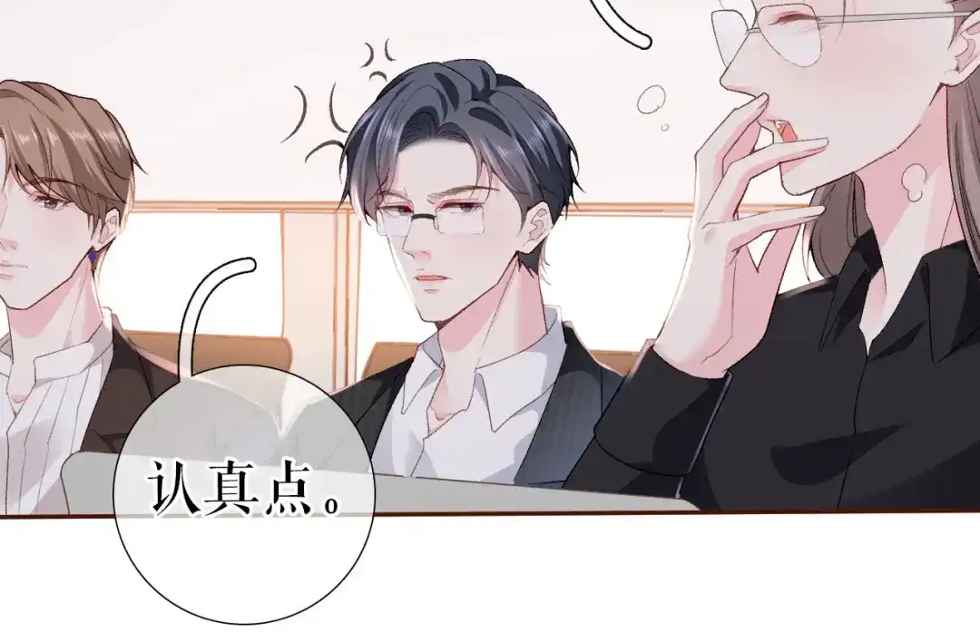 《替身是个小作精》第3话 借影帝一用 第76页