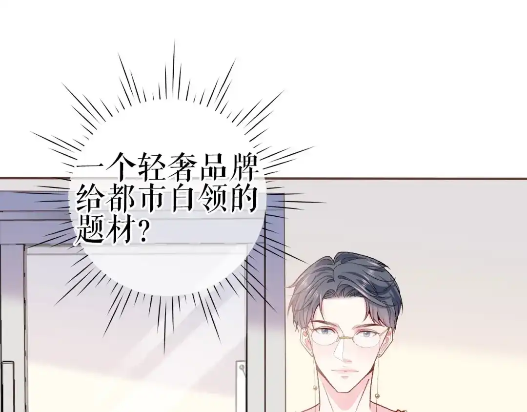 《替身是个小作精》第3话 借影帝一用 第30页