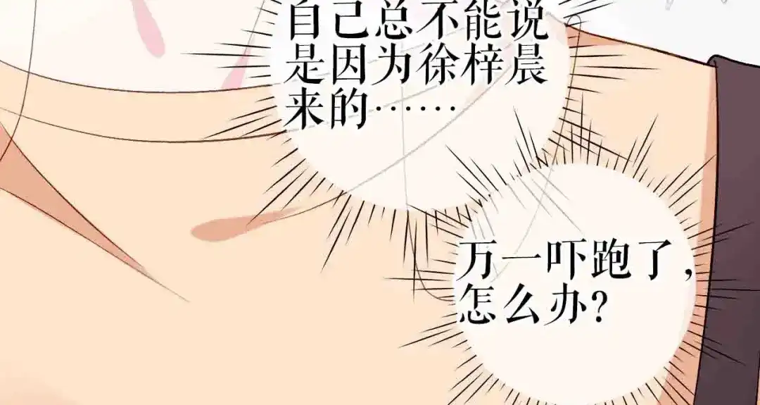 《替身是个小作精》第3话 借影帝一用 第23页